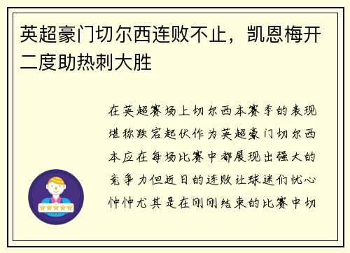 英超豪门切尔西连败不止，凯恩梅开二度助热刺大胜